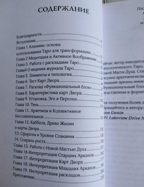 Книга "Обретение себя через таро" Роза Гвейн 1427659892 фото