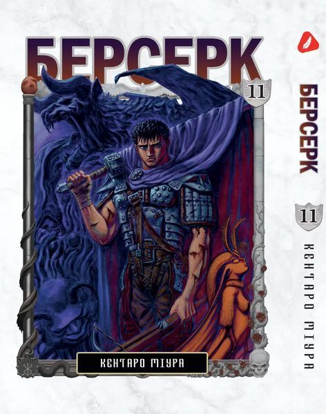 Манга Yohoho Print Берсерк Berserk Том 1-14 (українською) YP BRKUa SET 01 2576966643 фото