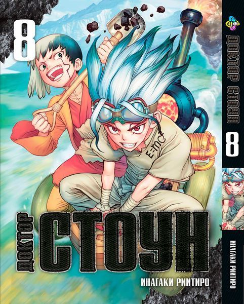Комплект Манги Bee's Print Доктор Стоун Dr. Stone Том з 1 по 10 BP DSTSET 01 BP DSSET 01 фото