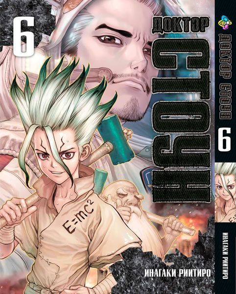 Комплект Манги Bee's Print Доктор Стоун Dr. Stone Том з 1 по 10 BP DSTSET 01 BP DSSET 01 фото