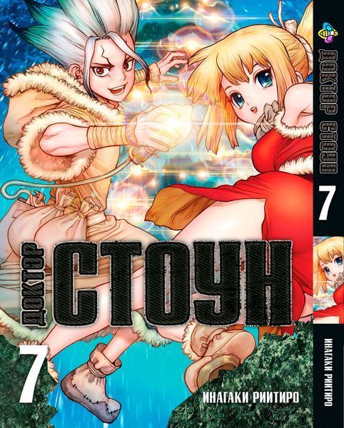 Комплект Манги Bee's Print Доктор Стоун Dr. Stone Том з 1 по 10 BP DSTSET 01 BP DSSET 01 фото