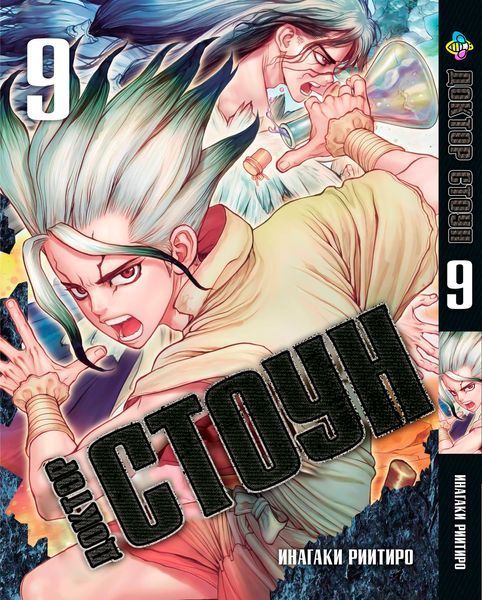 Комплект Манги Bee's Print Доктор Стоун Dr. Stone Том з 1 по 10 BP DSTSET 01 BP DSSET 01 фото