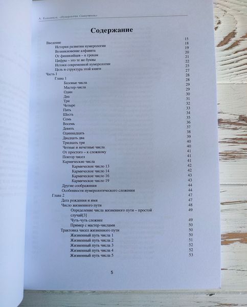 Книга "Нумерология. Самоучитель" Колесников А. 2697331133 фото