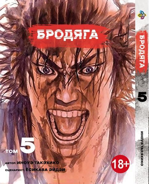 Комплект Манги Bee's Print Бродяга Vagabond Том з 01 по 05 BP VBDSET 04 2580928685 фото