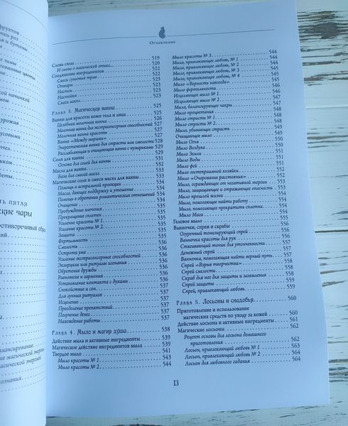Книга "Полная энциклопедия по практической магии для женщин. Настольная книга современной ведьмы" 2904483294 фото
