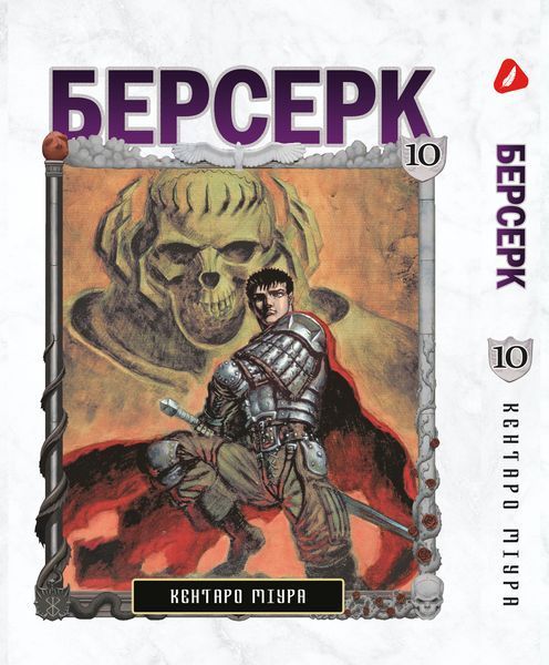 Манга Yohoho Print Берсерк Berserk Том 1-14 (українською) YP BRKUa SET 01 2576966643 фото