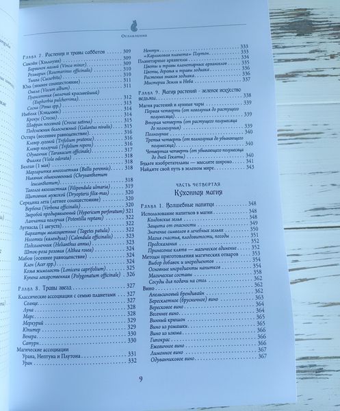 Книга "Полная энциклопедия по практической магии для женщин. Настольная книга современной ведьмы" 2904483294 фото