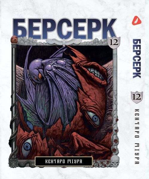 Манга Yohoho Print Берсерк Berserk Том 1-14 (українською) YP BRKUa SET 01 2576966643 фото