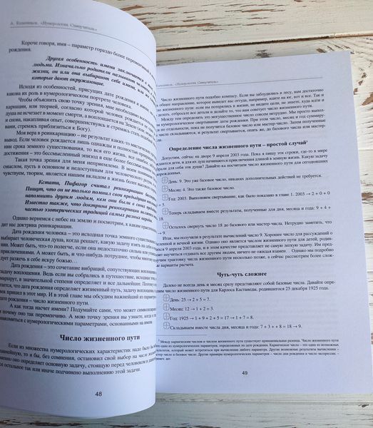 Книга "Нумерология. Самоучитель" Колесников А. 2697331133 фото