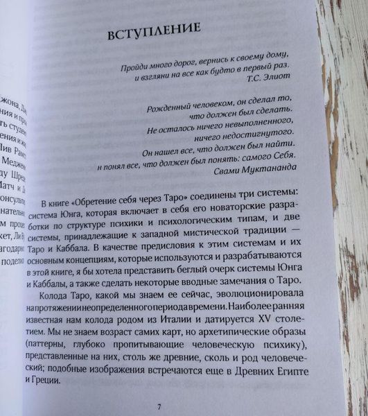Книга "Обретение себя через таро" Роза Гвейн 1427659892 фото