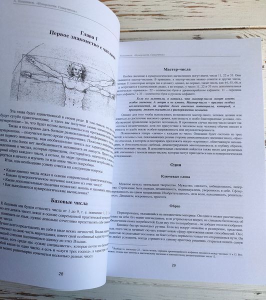 Книга "Нумерология. Самоучитель" Колесников А. 2697331133 фото