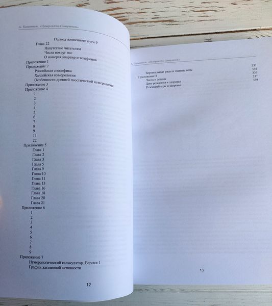Книга "Нумерология. Самоучитель" Колесников А. 2697331133 фото