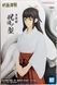 Фігурка&nbsp;Bandai Spirits Jujutsu Kaisen&nbsp;Iori Utahime&nbsp;Магічна битва Іорі Утахіме 16 см BS JK IU BS JK IU фото 2