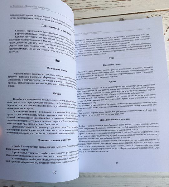 Книга "Нумерология. Самоучитель" Колесников А. 2697331133 фото