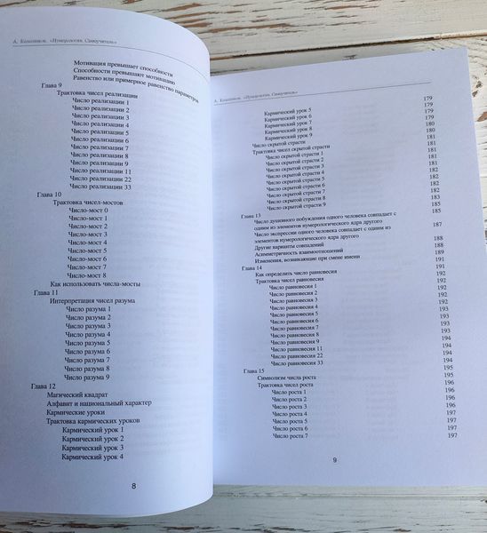 Книга "Нумерология. Самоучитель" Колесников А. 2697331133 фото