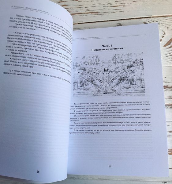Книга "Нумерология. Самоучитель" Колесников А. 2697331133 фото