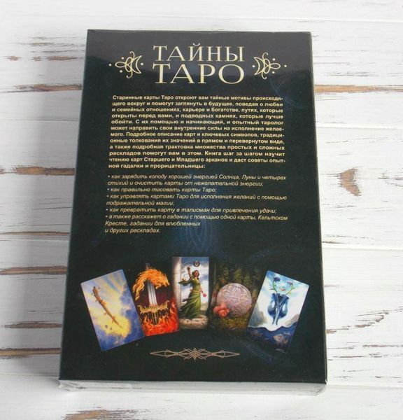 Таємниці таро : колода і книга 871558944 фото