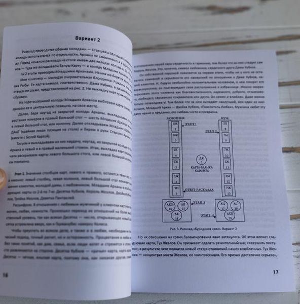 Книга Склярова Вера "Таро: Большая книга раскладов на все случаи жизни" 1777626872 фото