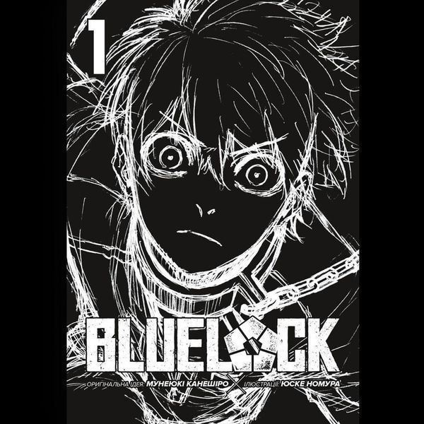 Манга Наша Ідея Синяя тюрма&nbsp;Blue lock Том 01 на украинском языке NI Bl 01 2513698354 фото