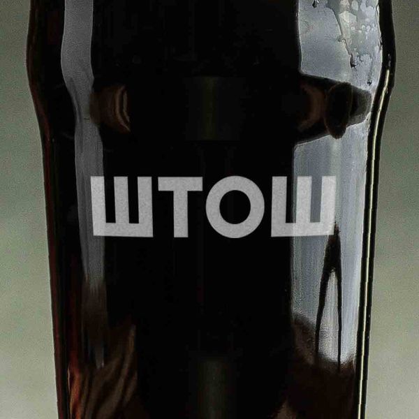 Келих для пива "ШТОШ", українська, Крафтова коробка BD-BP-56 фото