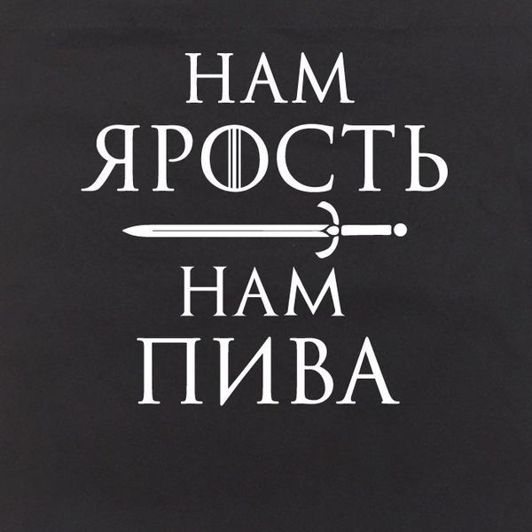 Экосумка GoT "Нам ярость", Черный, русский 2603864157 фото