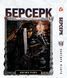 Манга Yohoho Print Берсерк Berserk Том 1-14 (українською) YP BRKUa SET 01 2576966643 фото 9