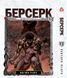 Манга Yohoho Print Берсерк Berserk Том 1-14 (українською) YP BRKUa SET 01 2576966643 фото 8