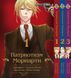 Комплект Манги Bee's Print Патриотизм Мориарти Yuukoku no Moriarty Том с 01 по 03 BP YNMSET 04 BP YNMSET 04 фото 1