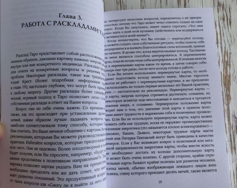 Книга "Обретение себя через таро" Роза Гвейн 1427659892 фото