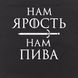 Экосумка GoT "Нам ярость", Черный, русский 2603864157 фото 5