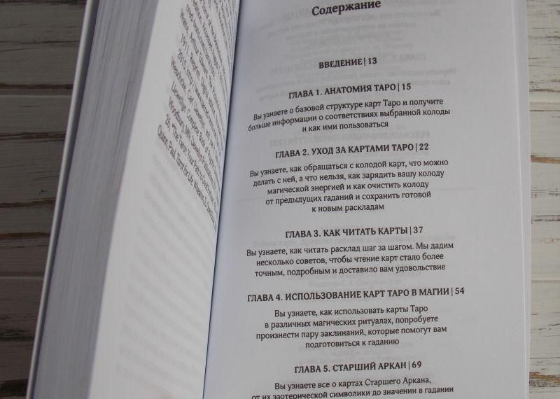 Таємниці таро : колода і книга 871558944 фото