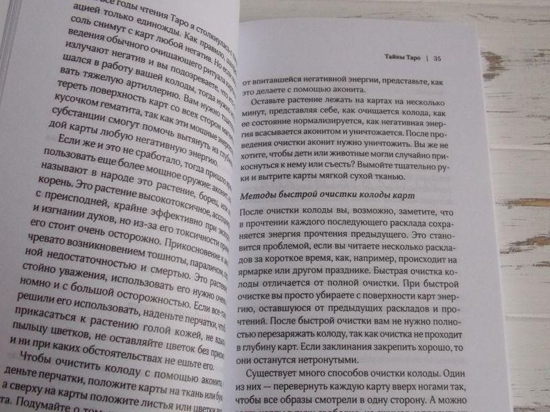 Таємниці таро : колода і книга 871558944 фото
