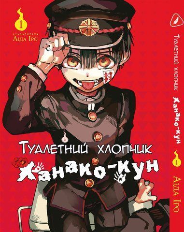 Манга Yohoho Print Туалетний хлопчик Toilet-Bound українською мовою Том 01 YP TBua 01 YP TBua 01 фото