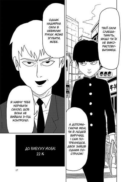 Манга Наша Ідея mob psycho 100 Моб Психо 100 Том 1 українською мовою NI MPT 01 2881878932 фото