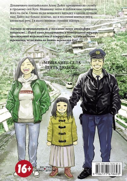 Манга Наша Ідея Ґаннібал&nbsp;Hannibal Том 01 на украинском языке NI H 01 2881868039 фото