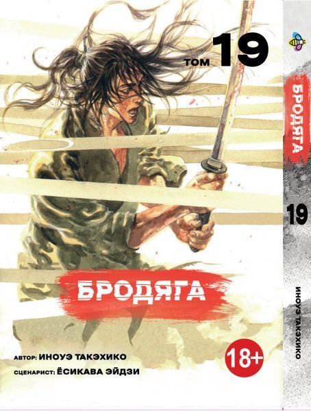 Комплект Манги Bee's Print Бродяга Vagabond Том с 11 по 20 BP VBDSET 05 2580928686 фото