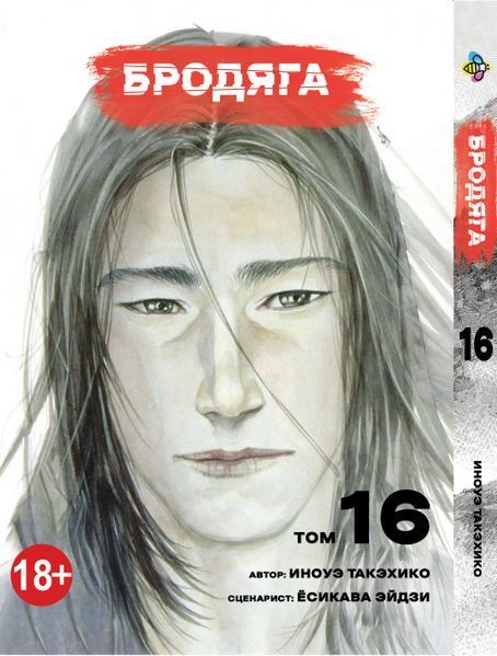 Комплект Манги Bee's Print Бродяга Vagabond Том с 11 по 20 BP VBDSET 05 2580928686 фото