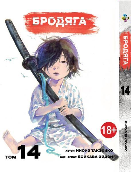 Комплект Манги Bee's Print Бродяга Vagabond Том с 11 по 20 BP VBDSET 05 2580928686 фото