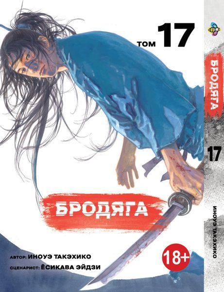 Комплект Манги Bee's Print Бродяга Vagabond Том с 11 по 20 BP VBDSET 05 2580928686 фото