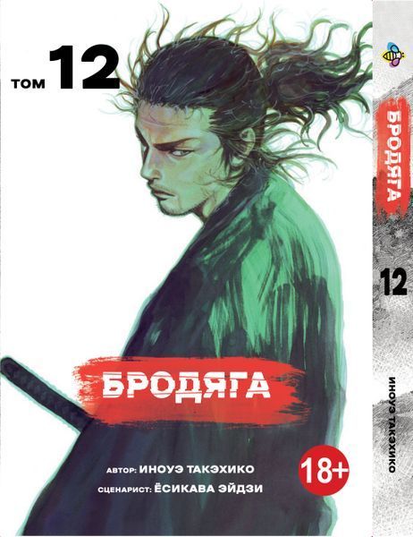 Комплект Манги Bee's Print Бродяга Vagabond Том с 11 по 20 BP VBDSET 05 2580928686 фото