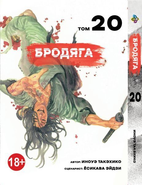 Комплект Манги Bee's Print Бродяга Vagabond Том с 11 по 20 BP VBDSET 05 2580928686 фото