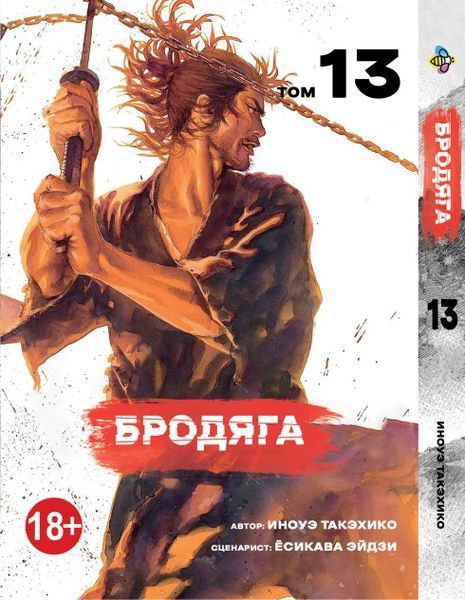 Комплект Манги Bee's Print Бродяга Vagabond Том с 11 по 20 BP VBDSET 05 2580928686 фото