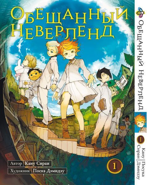 Комплект Манги Bee's Print Обещанный Неверленд The Promised Neverland с 01 по 07 на русском языке BP ONSET 02 BP ONSET 02 фото