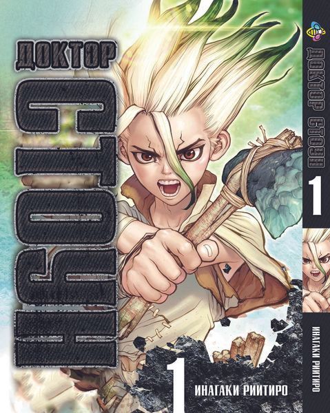 Комплект Манги Bee's Print Доктор Стоун Dr. Stone Том с 1 по 5 BP DSSET 02 BP DSSET 02 фото