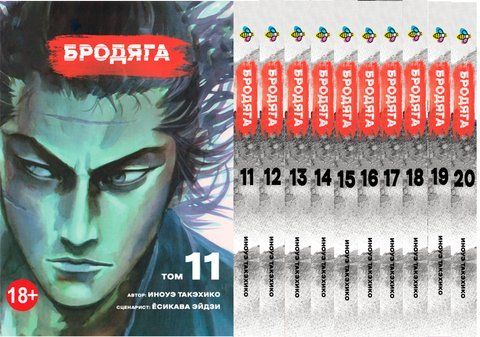 Комплект Манги Bee's Print Бродяга Vagabond Том з 11 по 20 BP VBDSET 05 2580928686 фото