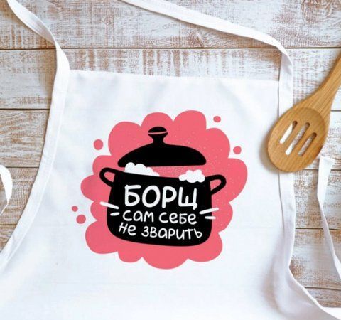 Фартух Борщ сам себе не зварить (Білий) 2276658464 фото