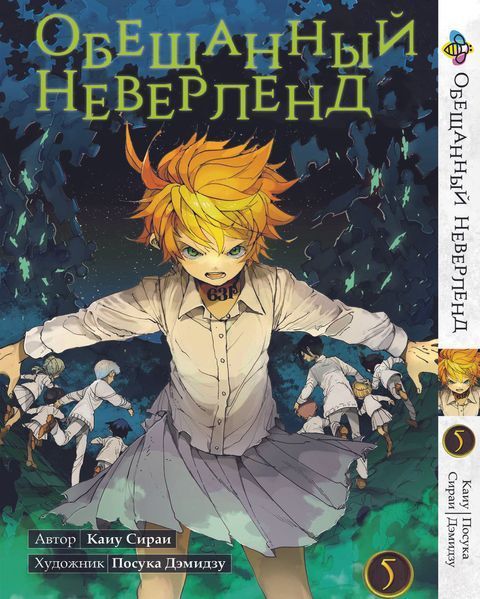Комплект Манги Bee's Print Обещанный Неверленд The Promised Neverland с 01 по 07 на русском языке BP ONSET 02 BP ONSET 02 фото