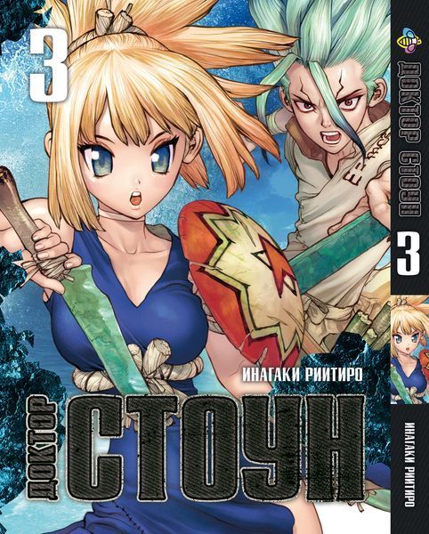 Комплект Манги Bee's Print Доктор Стоун Dr. Stone Том с 1 по 5 BP DSSET 02 BP DSSET 02 фото