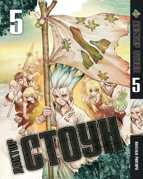 Комплект Манги Bee's Print Доктор Стоун Dr. Stone Том с 1 по 5 BP DSSET 02 BP DSSET 02 фото