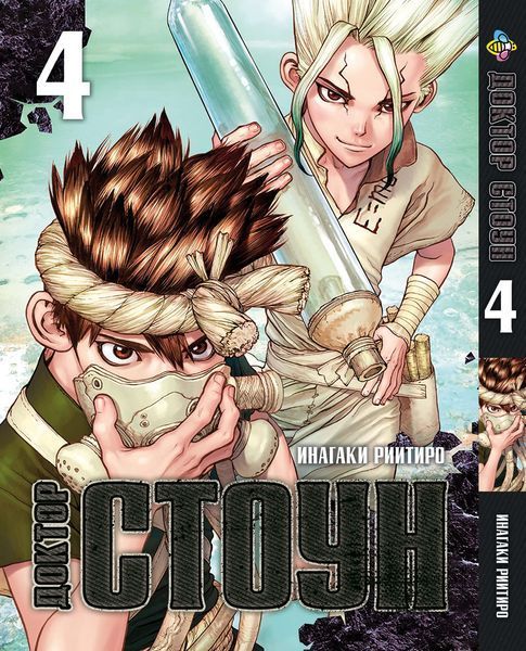 Комплект Манги Bee's Print Доктор Стоун Dr. Stone Том с 1 по 5 BP DSSET 02 BP DSSET 02 фото